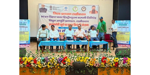 लखीसराय में पीएम सूर्य घर योजना के तहत भव्य सोलर मेला, रूफटॉप सोलर को मिला बढ़ावा